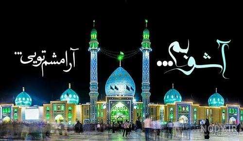  عکس جمکران عصر انتظار