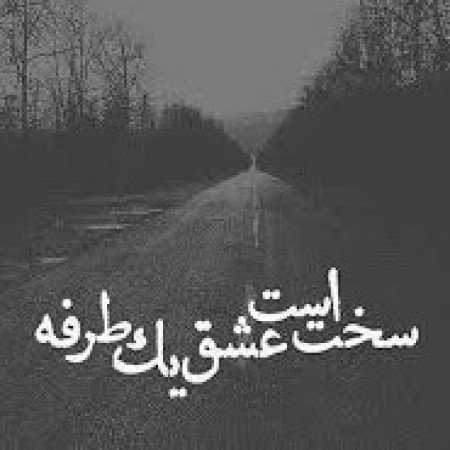  عکس جاده برای پروفایل