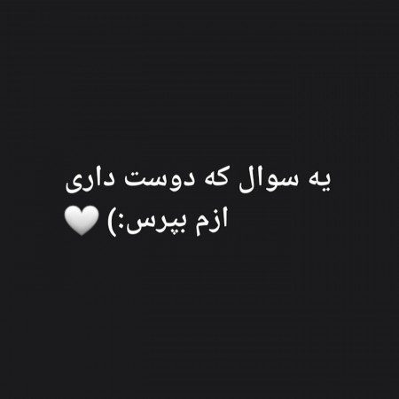  عکس برای استوری چالشی