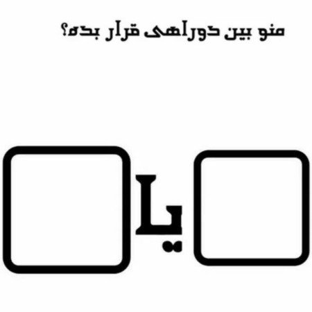  عکس سوال برای استوری