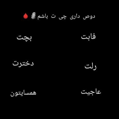  عکس سوال برای استوری