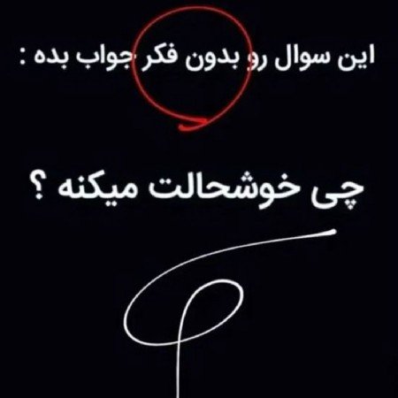  عکس سوال برای استوری