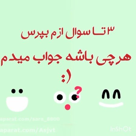  عکس چالش سوالی با جواب