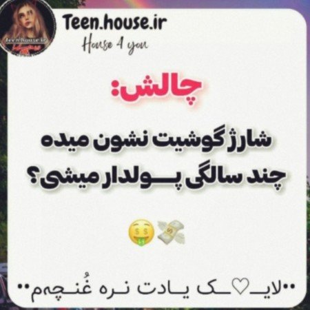  عکس چالش سوالی با جواب