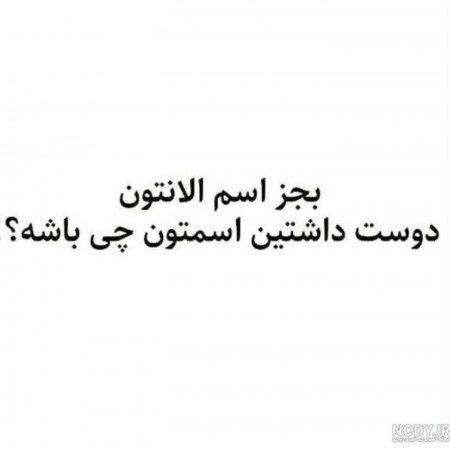  عکس چالش سوالی با جواب