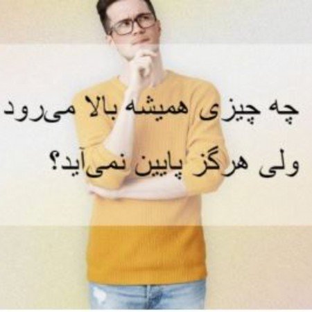  عکس چالش برای پروفایل
