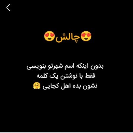  عکس چالش برای پروفایل