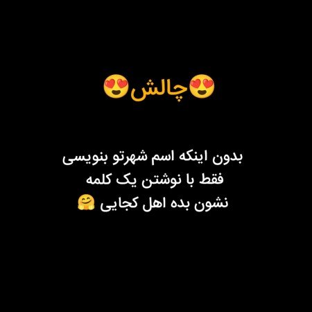  عکس چالش برای پروفایل