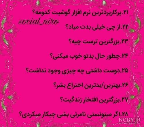  عکس استوری چالشی