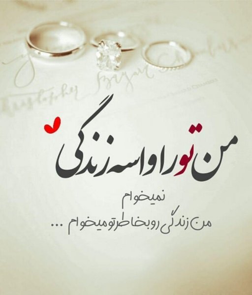  عکس عاشقانه دونفره با متن
