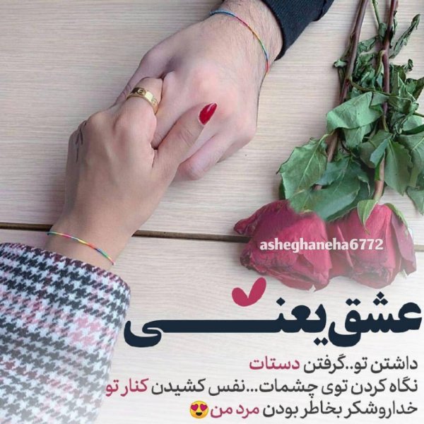  عکس عاشقانه دونفره با متن