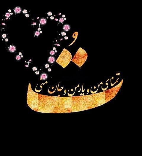  متن عاشقانه دونفره کوتاه برای استوری
