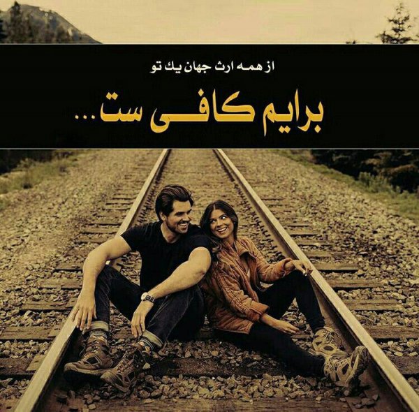  متن عاشقانه دونفره کوتاه برای استوری