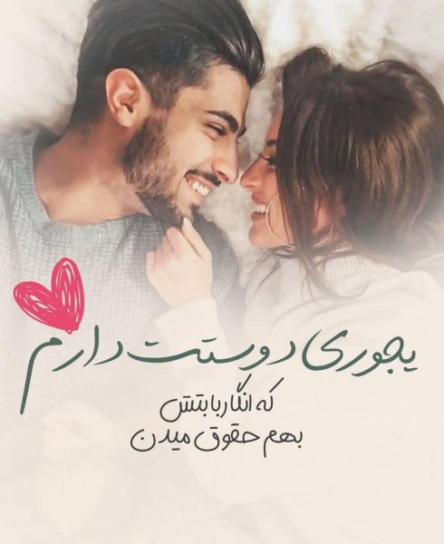  متن عاشقانه دونفره کوتاه برای استوری