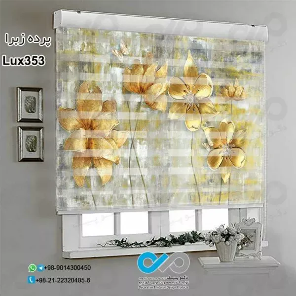  100 عکس مدل پردهای جدید پذیرایی زبرا