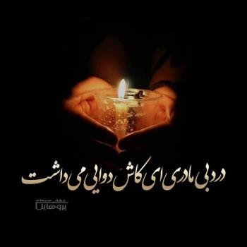  عکس پروفایل مذهبی شاد