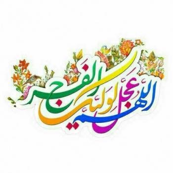  عکس پروفایل مذهبی شاد
