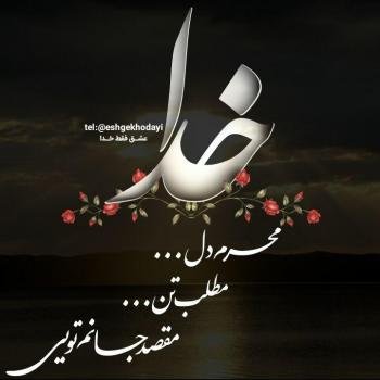  عکس پروفایل مذهبی شاد