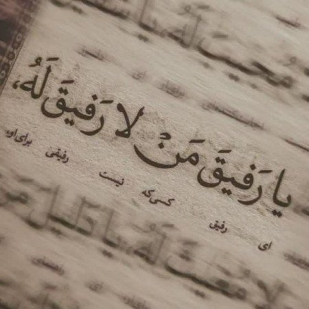  254 عکس پروفایل مذهبی خاص
