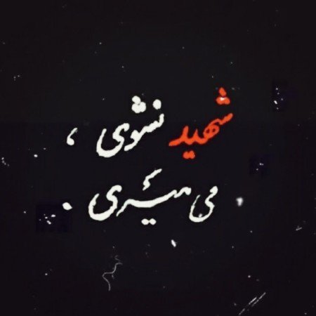  پروفایل مذهبی زیبا و جدید