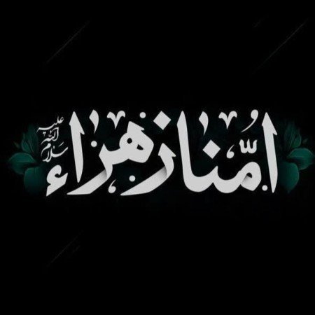  پروفایل مذهبی زیبا و جدید
