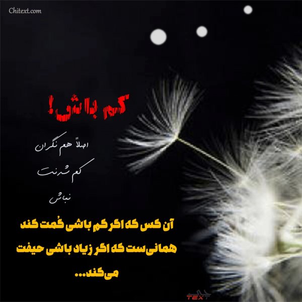  584 عکس نوشته های زیبا و مفهومی