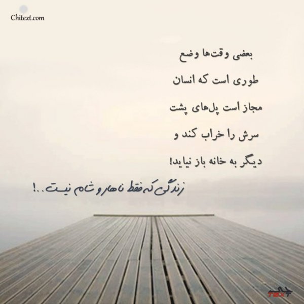  584 عکس نوشته های زیبا و مفهومی