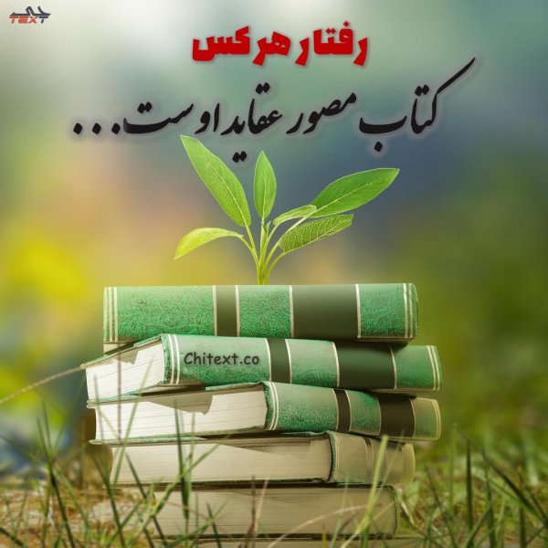  514 عکس نوشته های مفهومی و سنگین
