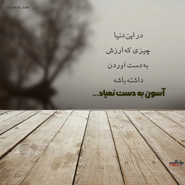 عکس نوشته خوشگل برای پروفایل مردانه