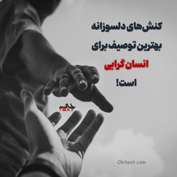  عکس نوشته های پر مفهوم کوتاه