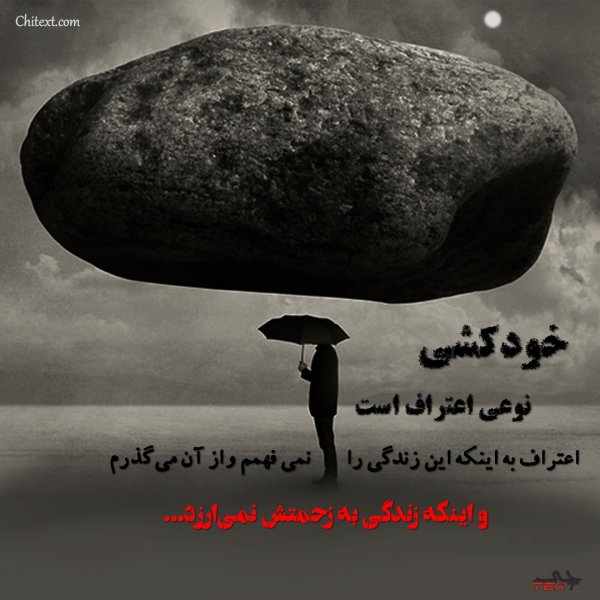  عکس نوشته های پر مفهوم کوتاه