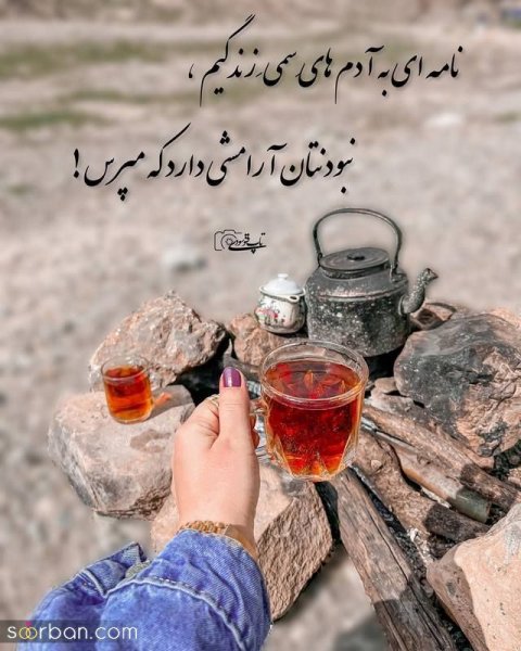  عکس نوشته های پر مفهوم کوتاه