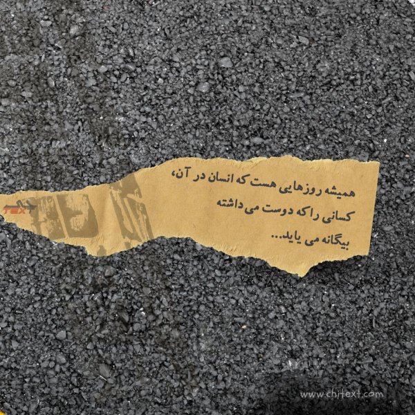 عکس نوشته خاص