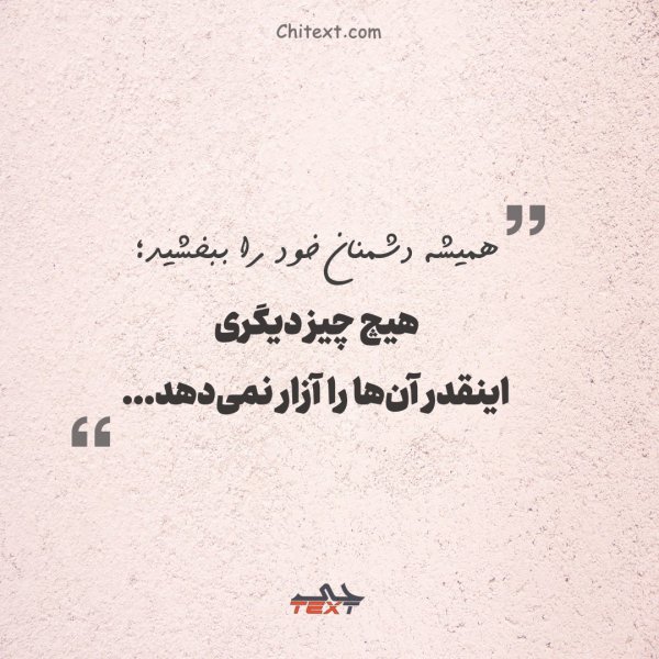  581 عکس نوشته های زیبا و جدید