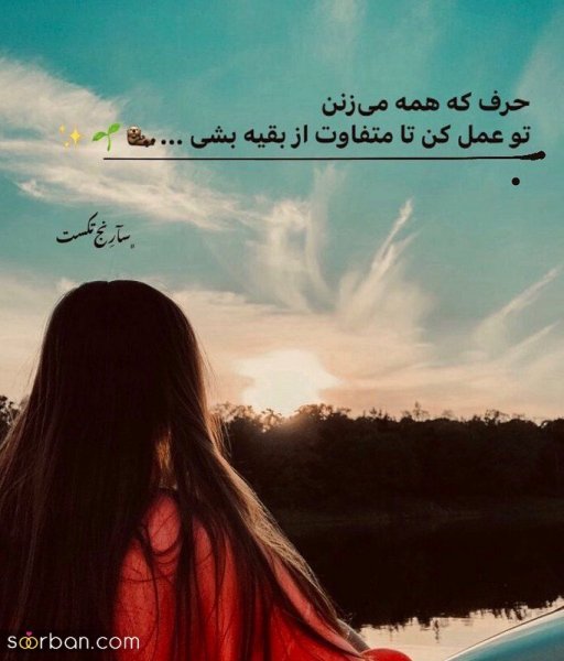  581 عکس نوشته های زیبا و جدید