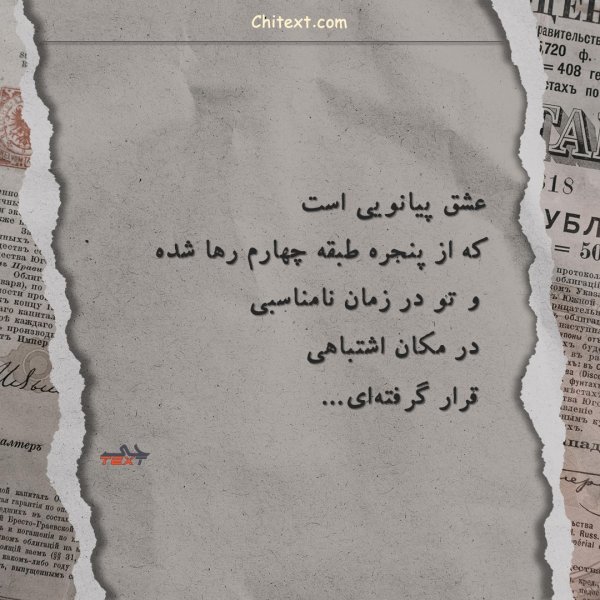  581 عکس نوشته های زیبا و جدید