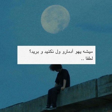  عکس های غمگین