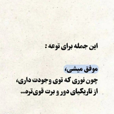  85 عکس نوشته انگیزشی خفن