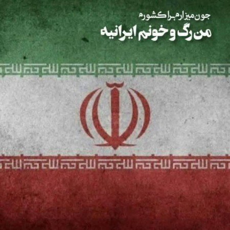  عکس ایران
