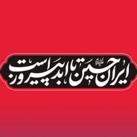  عکس ایران