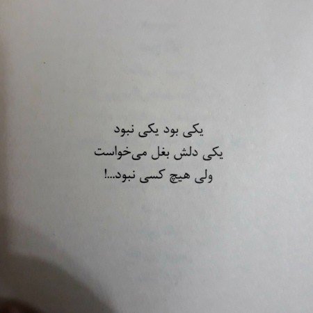  251 عکس نوشته های زیبا و مفهومی