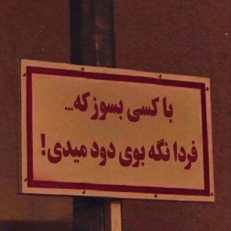  215 عکس نوشته های پر مفهوم کوتاه