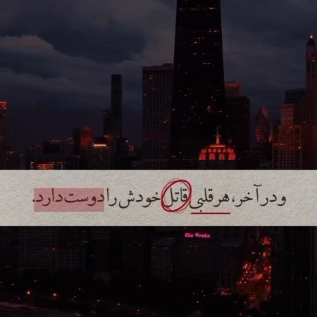  521 عکس های نوشته دار پر معنی جدید