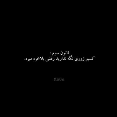  521 عکس های نوشته دار پر معنی جدید