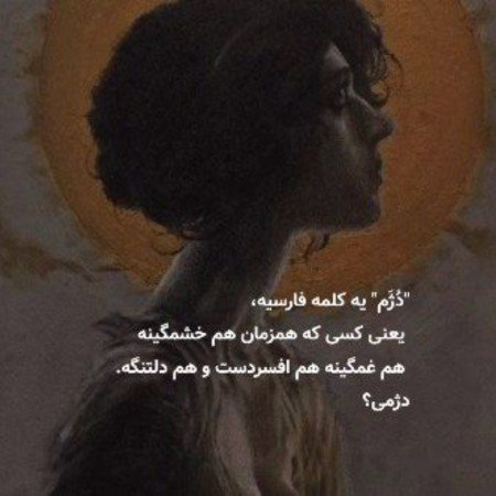  521 عکس های نوشته دار پر معنی جدید