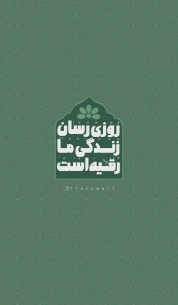  عکس های استوری مذهبی
