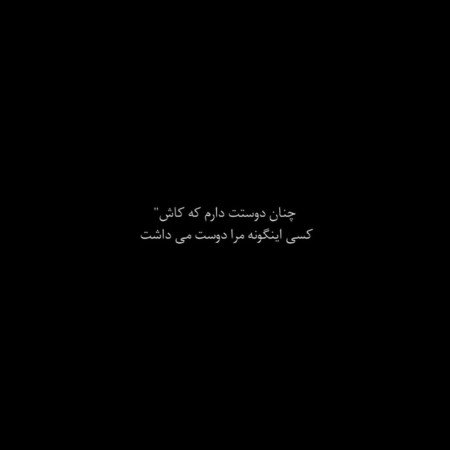  عکس های دوستت دارم