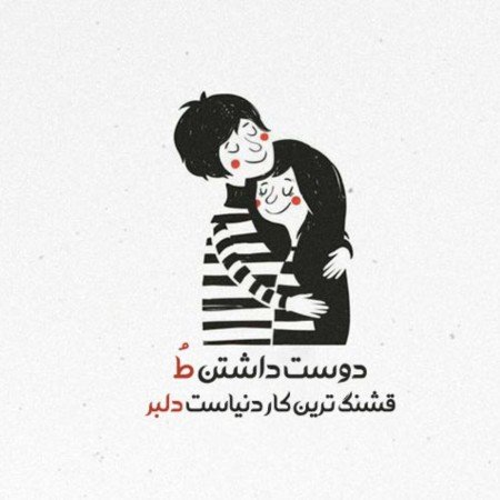  عکس های دوستت دارم