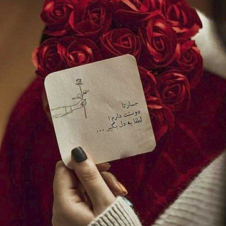  عکس های دوستت دارم