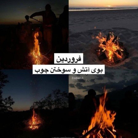  عکس اتش